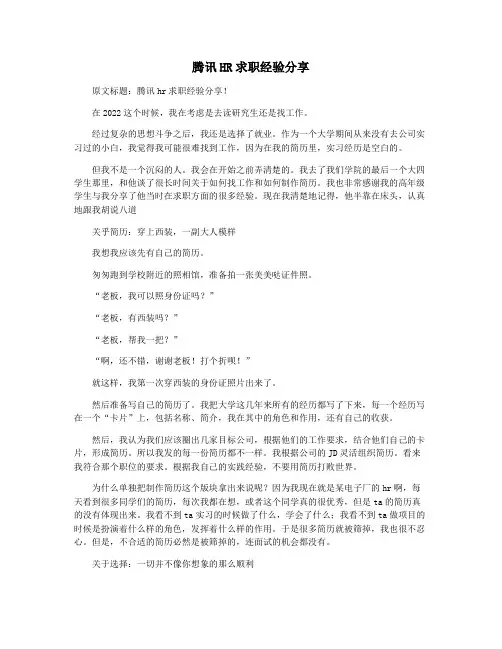 腾讯HR求职经验分享
