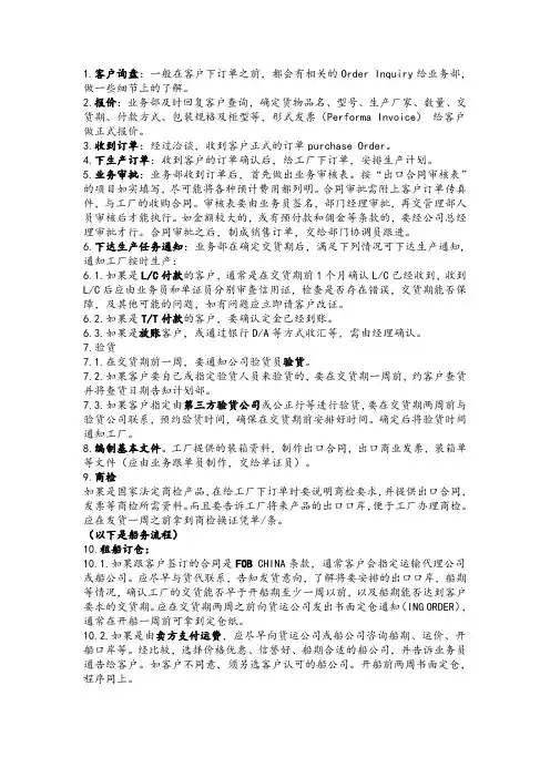 外贸整个流程程序