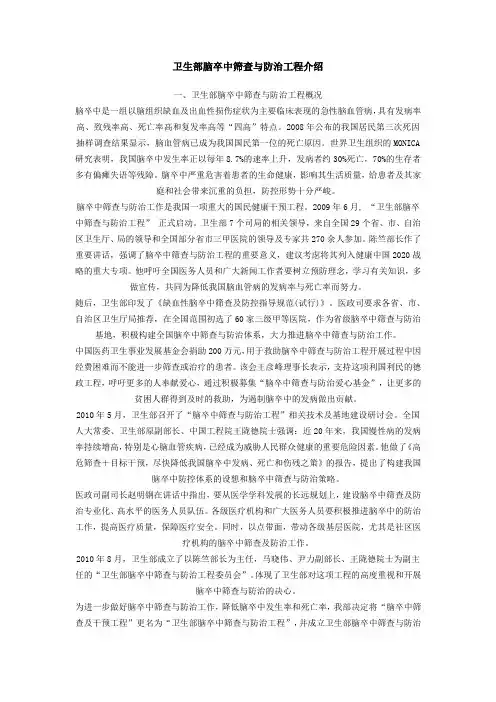 卫生部脑卒中筛查与防治工程介绍
