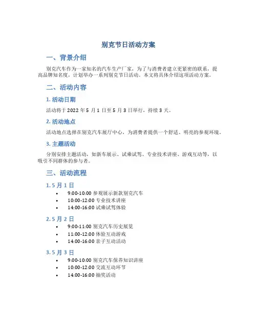 别克节日活动方案