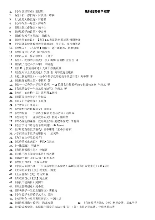 老鸦陈中心小学教师阅读书单推荐