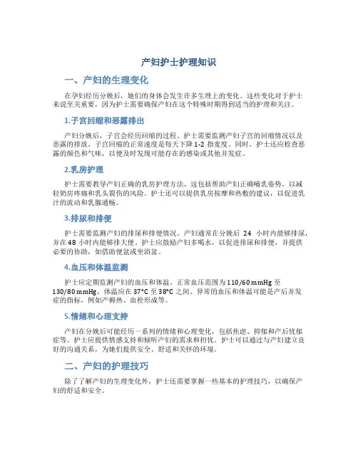 产妇护士护理知识