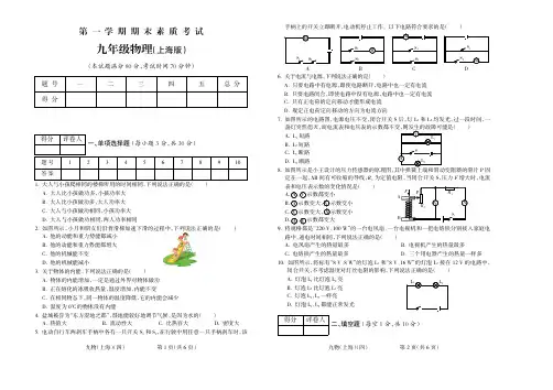 2015-2016学年第一学期九年级物理上海期末试题