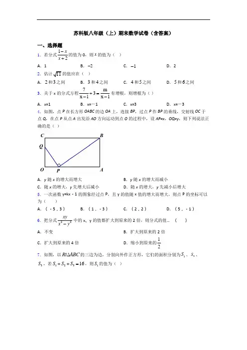 苏科版八年级(上)期末数学试卷(含答案)