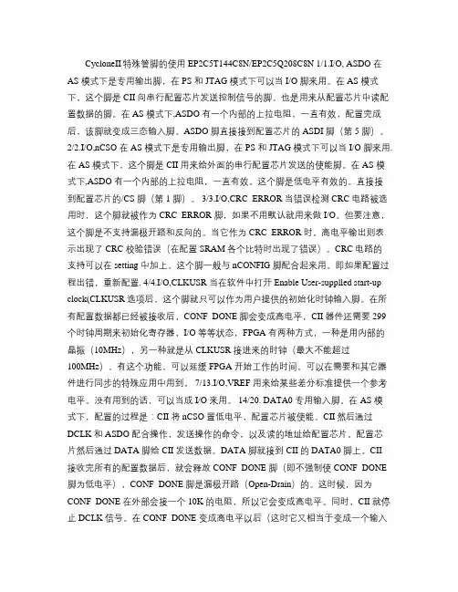 CycloneII特殊管脚的使用解析