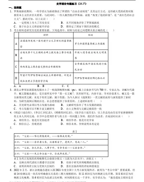 历史-史学理论专题