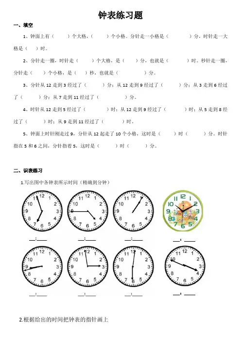 小学二年级钟表时间练习题(打印版)