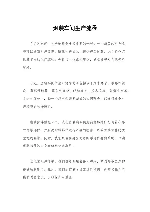 组装车间生产流程