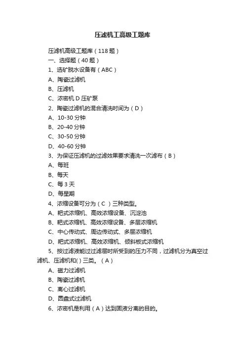 压滤机工高级工题库