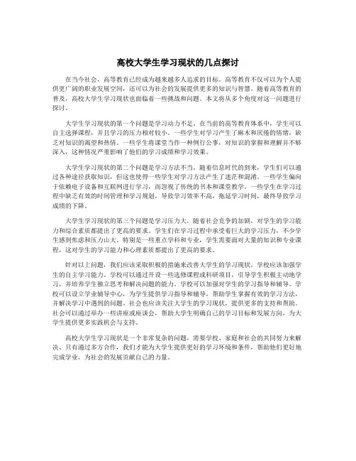 高校大学生学习现状的几点探讨