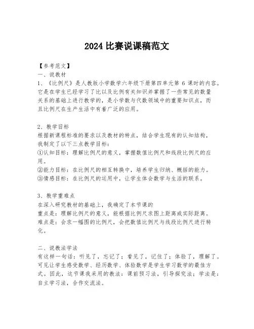 2024比赛说课稿范文