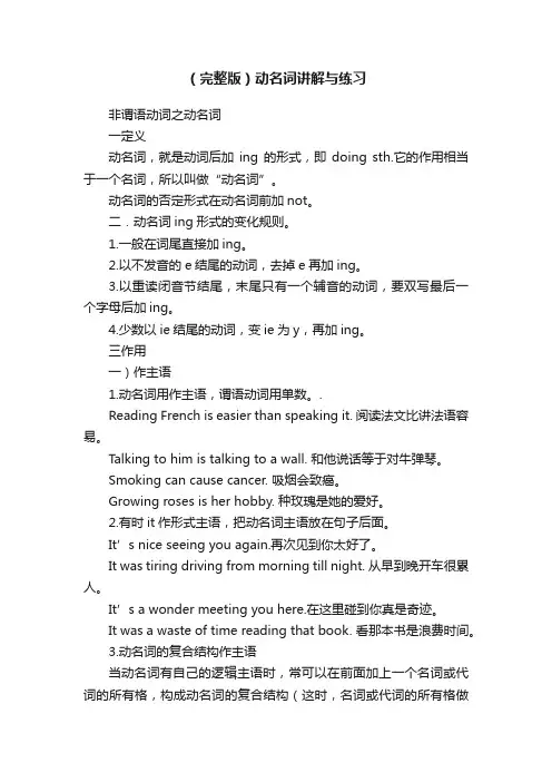 （完整版）动名词讲解与练习