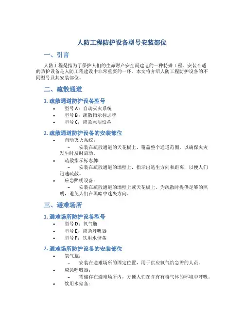 人防工程防护设备型号安装部位