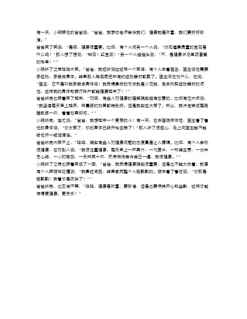 健康是财富,我们要珍惜