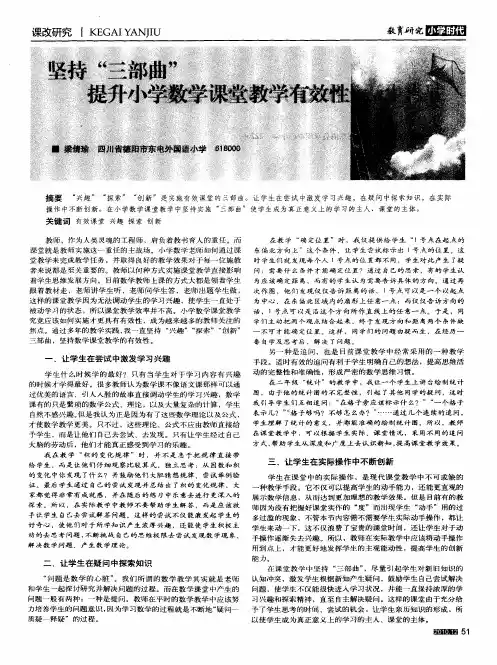 坚持“三部曲” 提升小学数学课堂教学有效性