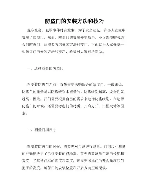 防盗门的安装方法和技巧