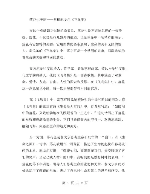 落花也美丽作文范文