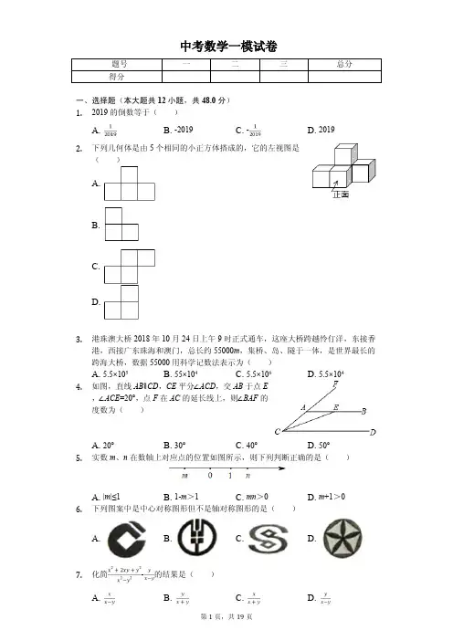 山东省济南市2020年中考数学一模试卷解析版