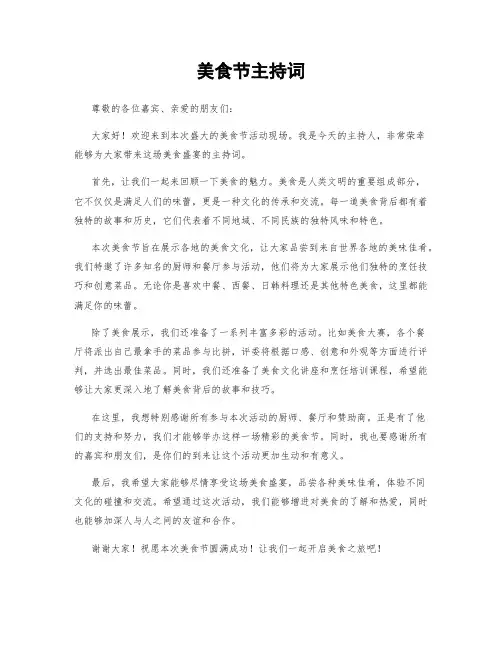 美食节主持词