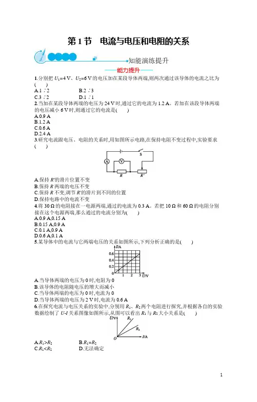 2019初中物理九全优化设计配套PPT课件第17章  第1节 电流与电压和电阻的关系