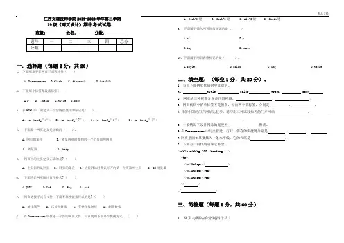 《网页设计》期中考试试卷