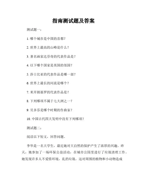 指南测试题及答案