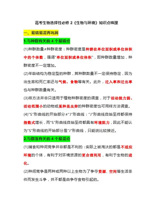 高考生物选择性必修2《生物与环境》知识点梳理