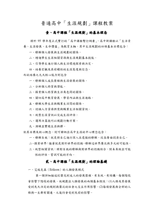 普通高中生涯规划课程教案
