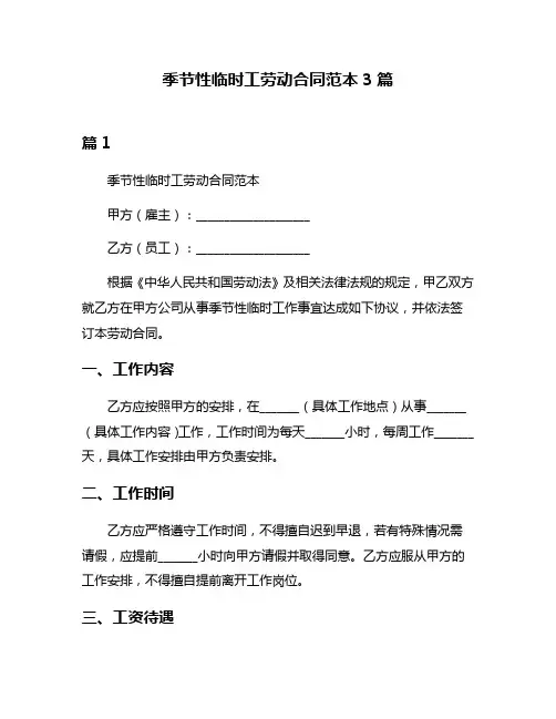 季节性临时工劳动合同范本3篇