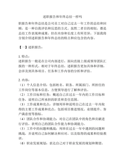 述职报告和年终总结一样吗