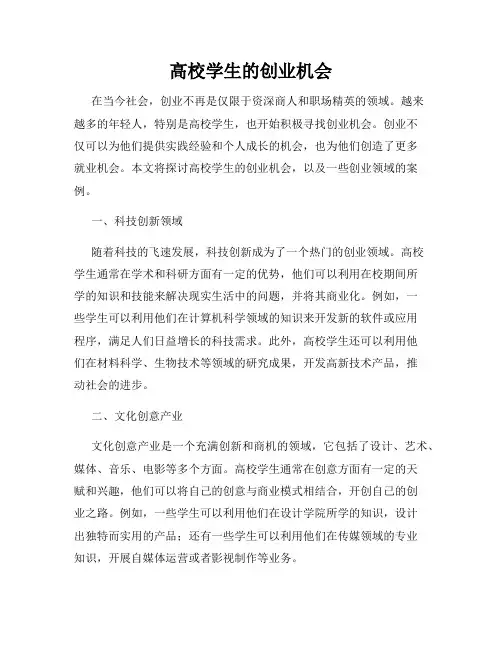 高校学生的创业机会