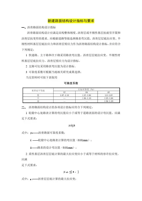 沥青路面设计指标计算