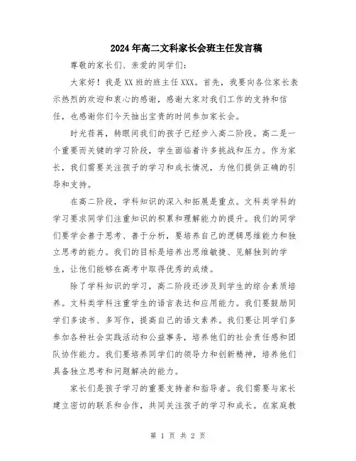 2024年高二文科家长会班主任发言稿