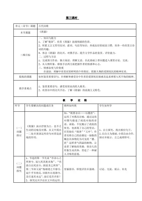 人教版高中语文必修二5、离骚-第三课时 教案