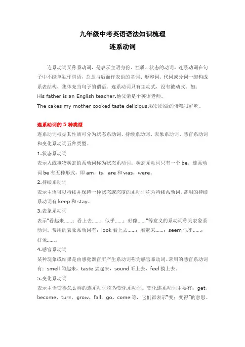 九年级中考英语语法知识梳理--连系动词