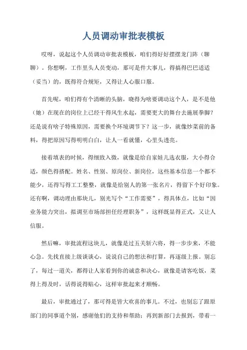 人员调动审批表模板