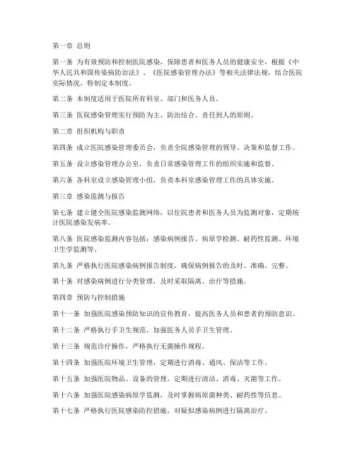 新版医院感染管理制度