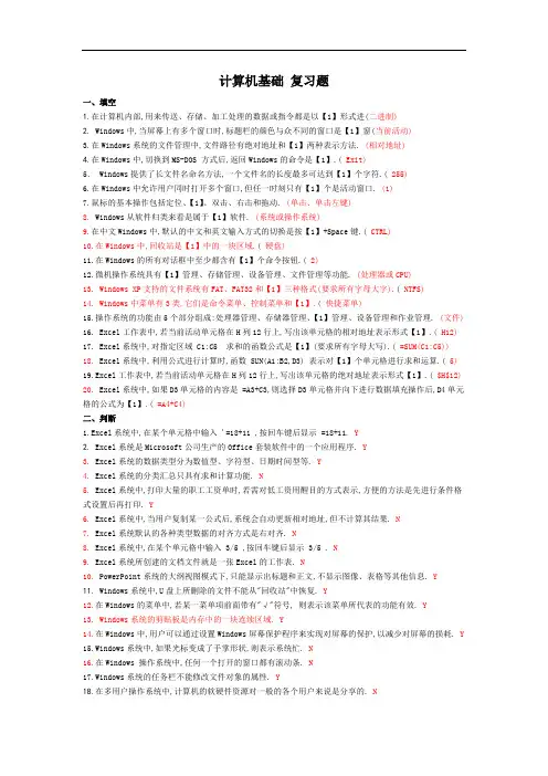 计算机基础 复习题
