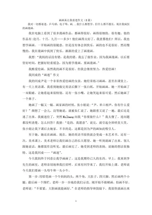 画画真让我着迷作文(8篇)
