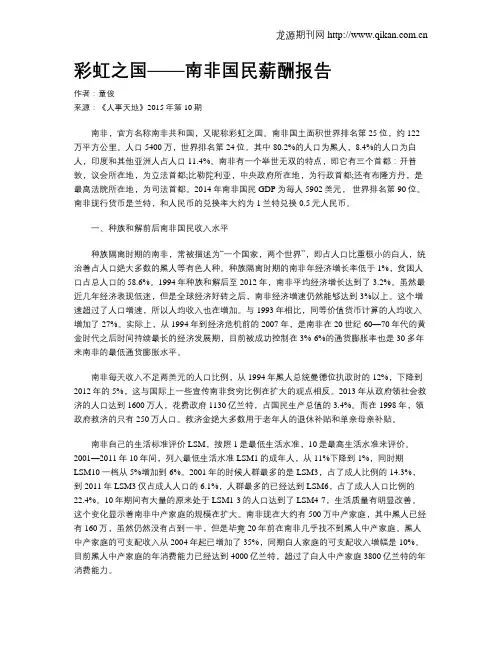 彩虹之国——南非国民薪酬报告