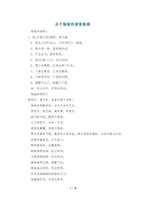 关于物候的谚语集锦