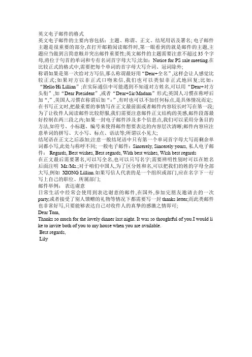 英语email完整格式