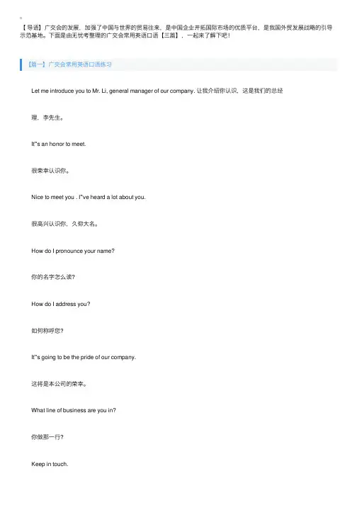 广交会常用英语口语练习【三篇】