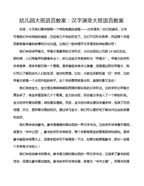 幼儿园大班语言教案：汉字演变大班语言教案
