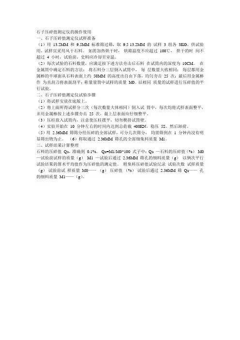 石子压碎值测定仪的操作使用