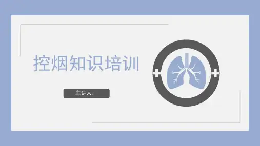 中小学生世界无烟日吸烟有害健康禁烟知识主题班会课件PPT模板4