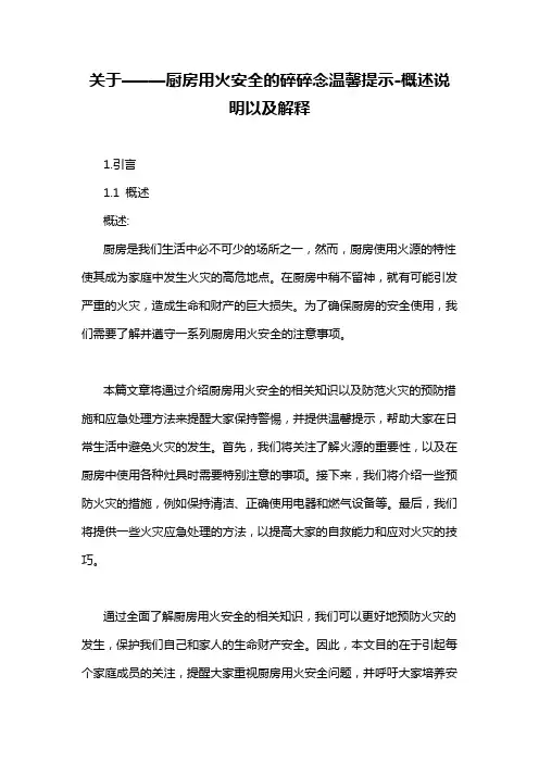 关于–——厨房用火安全的碎碎念温馨提示