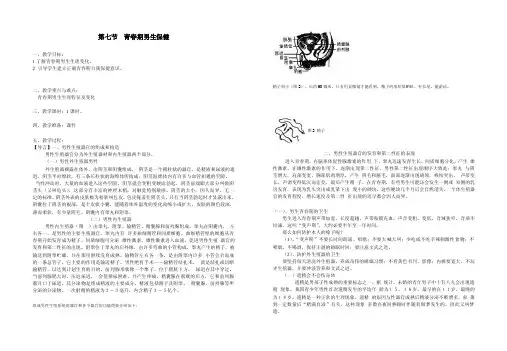 [初中生物]7.青春期男生保健教案