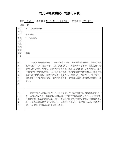 大班自主游戏观察记录