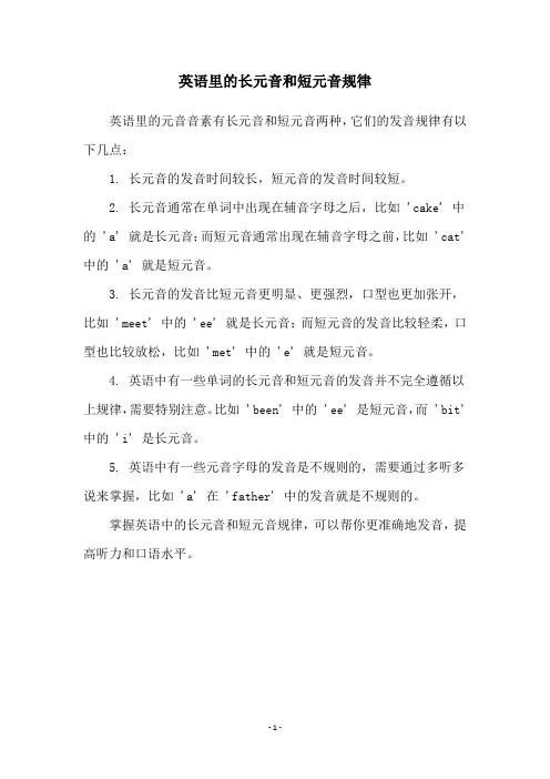 英语里的长元音和短元音规律